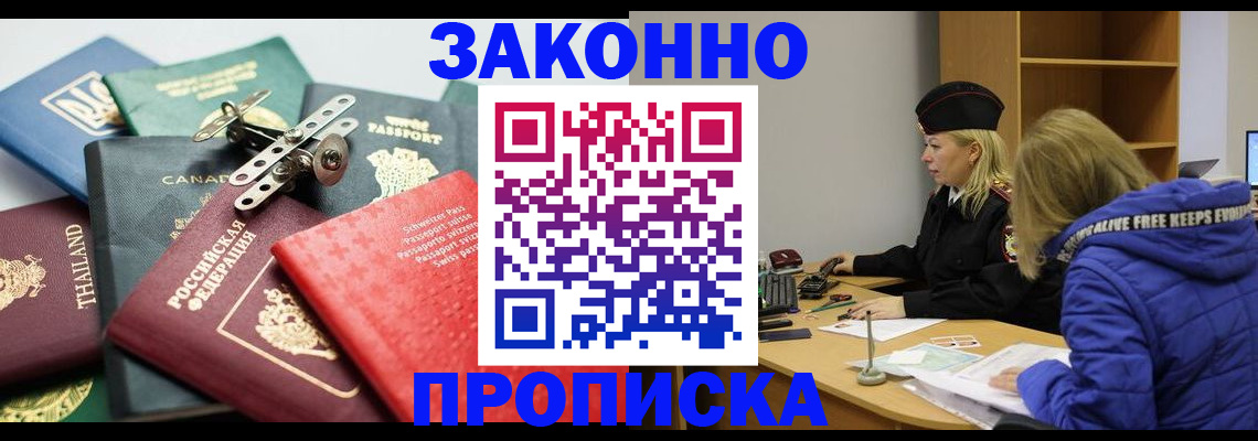 прописка для кредита в Зеленоградске