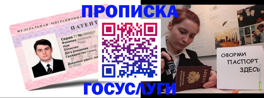 временная регистрация недорого в Зеленоградске