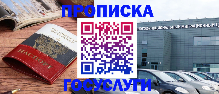временная регистрация собственник в Зеленоградске